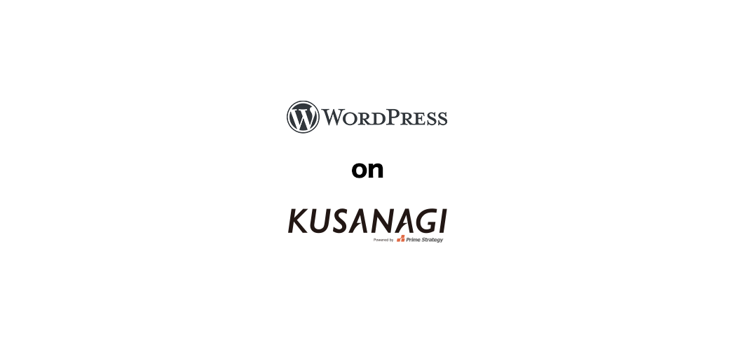 Kusanagiを利用した、高速WordPress環境の構築